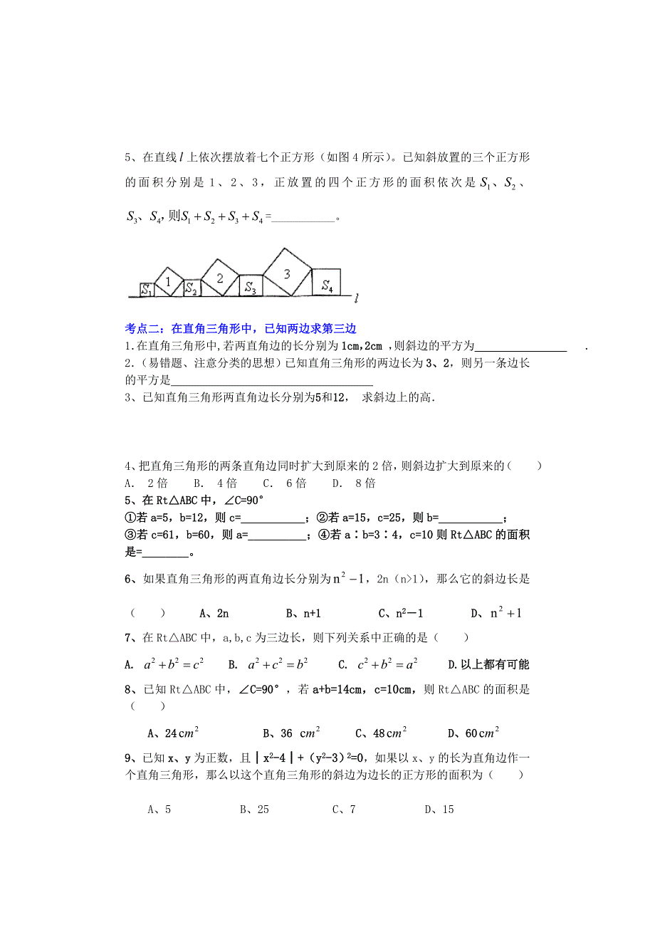 《勾股定理》典型例题_第2页