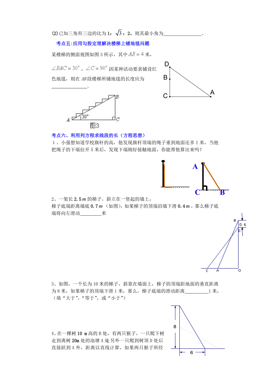 《勾股定理》典型例题_第4页