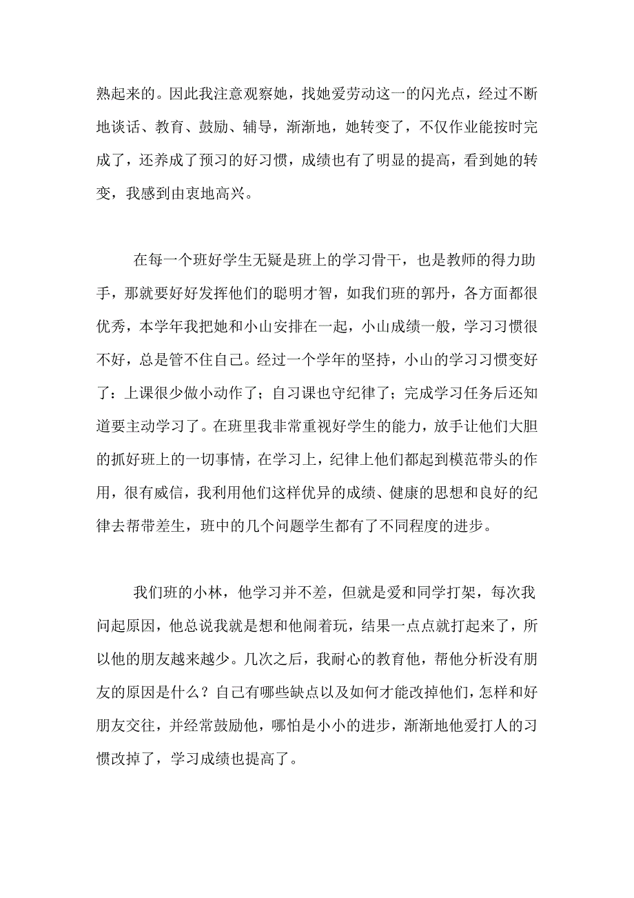 2021年【精选】主任述职报告4篇_第2页