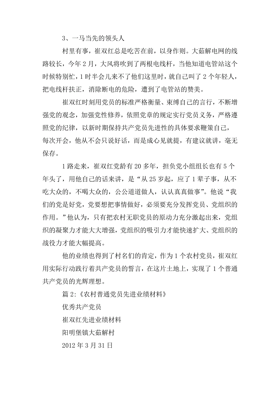 整理农村学雷锋优秀党员先进事迹材料范文_第3页