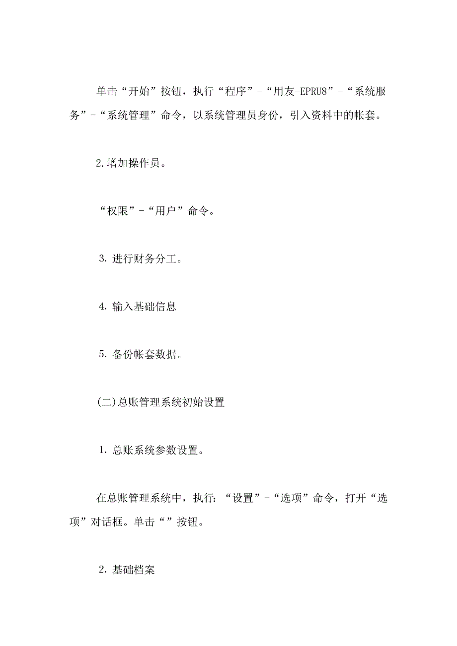 2021年【精选】会计实习报告范文9篇_第4页