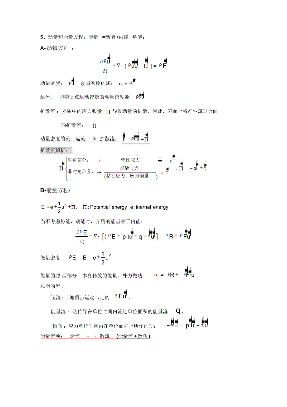 一维不定常流笔记[推荐]_第2页