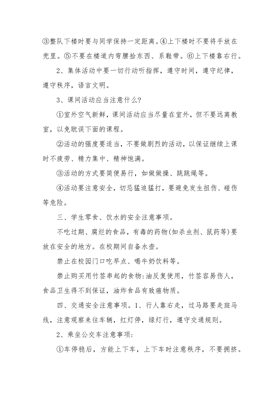 2020关于一年级开学第一课主题班会精选_第2页