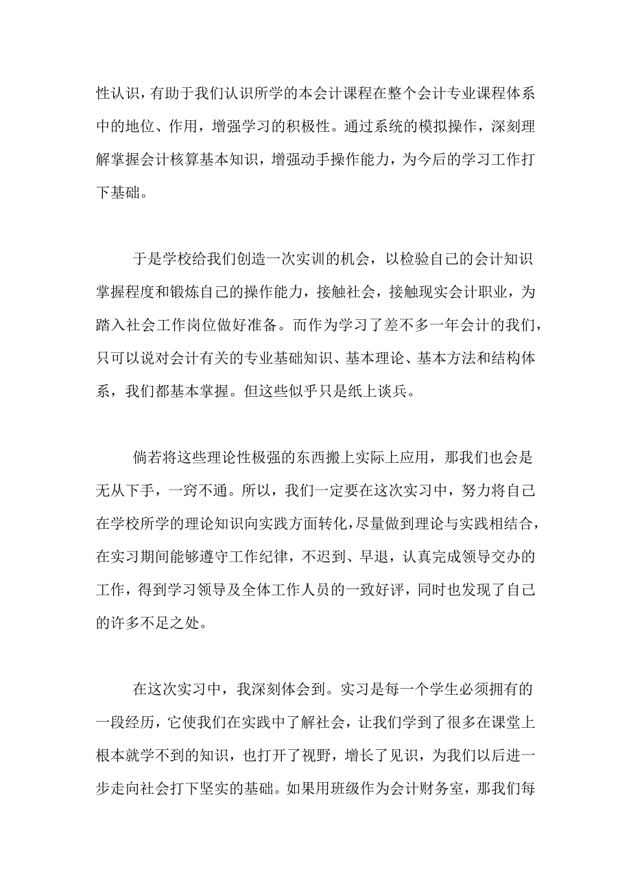 2021年会计助理实习报告10篇_第3页