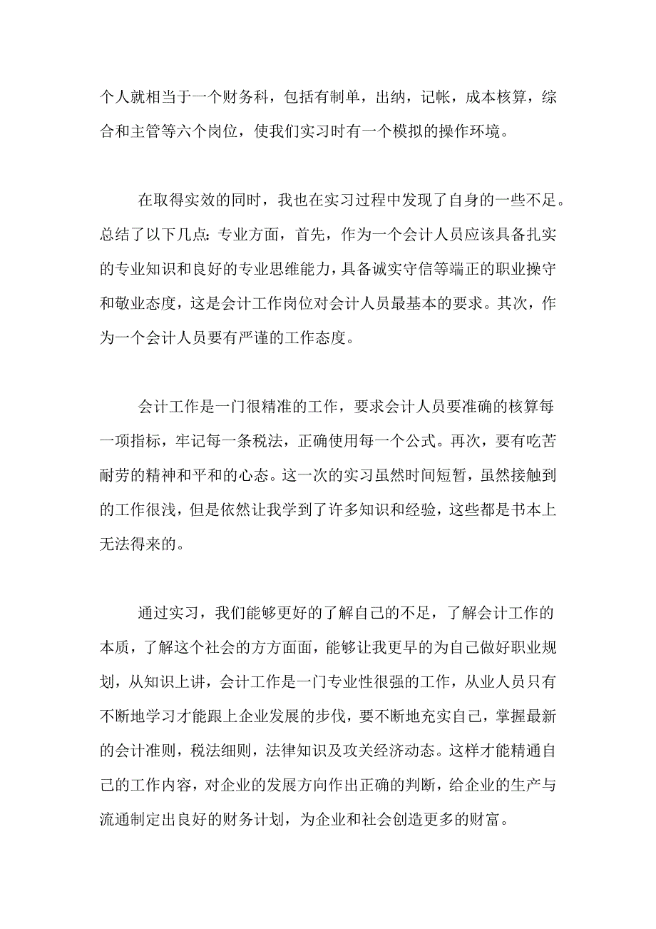 2021年会计助理实习报告10篇_第4页