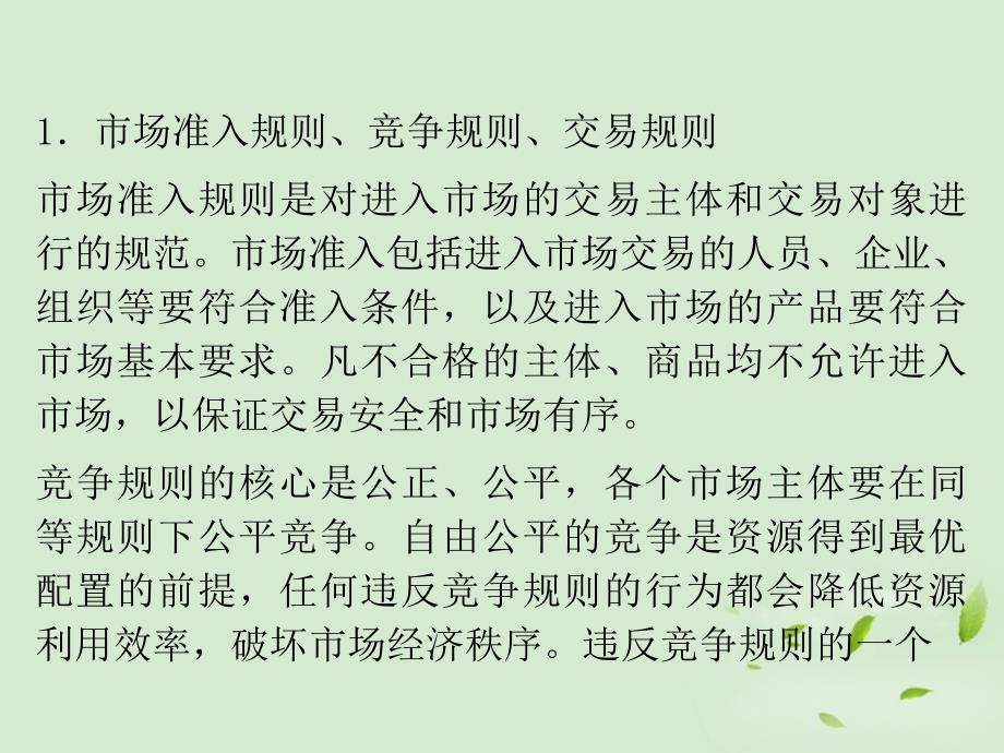 人教版高中政治走进社会主义市场经济新人教版必修1教材课程_第3页