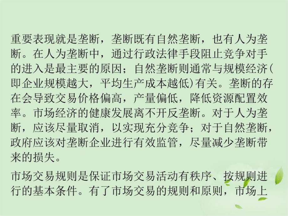 人教版高中政治走进社会主义市场经济新人教版必修1教材课程_第4页