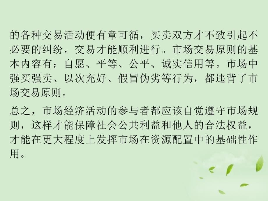 人教版高中政治走进社会主义市场经济新人教版必修1教材课程_第5页