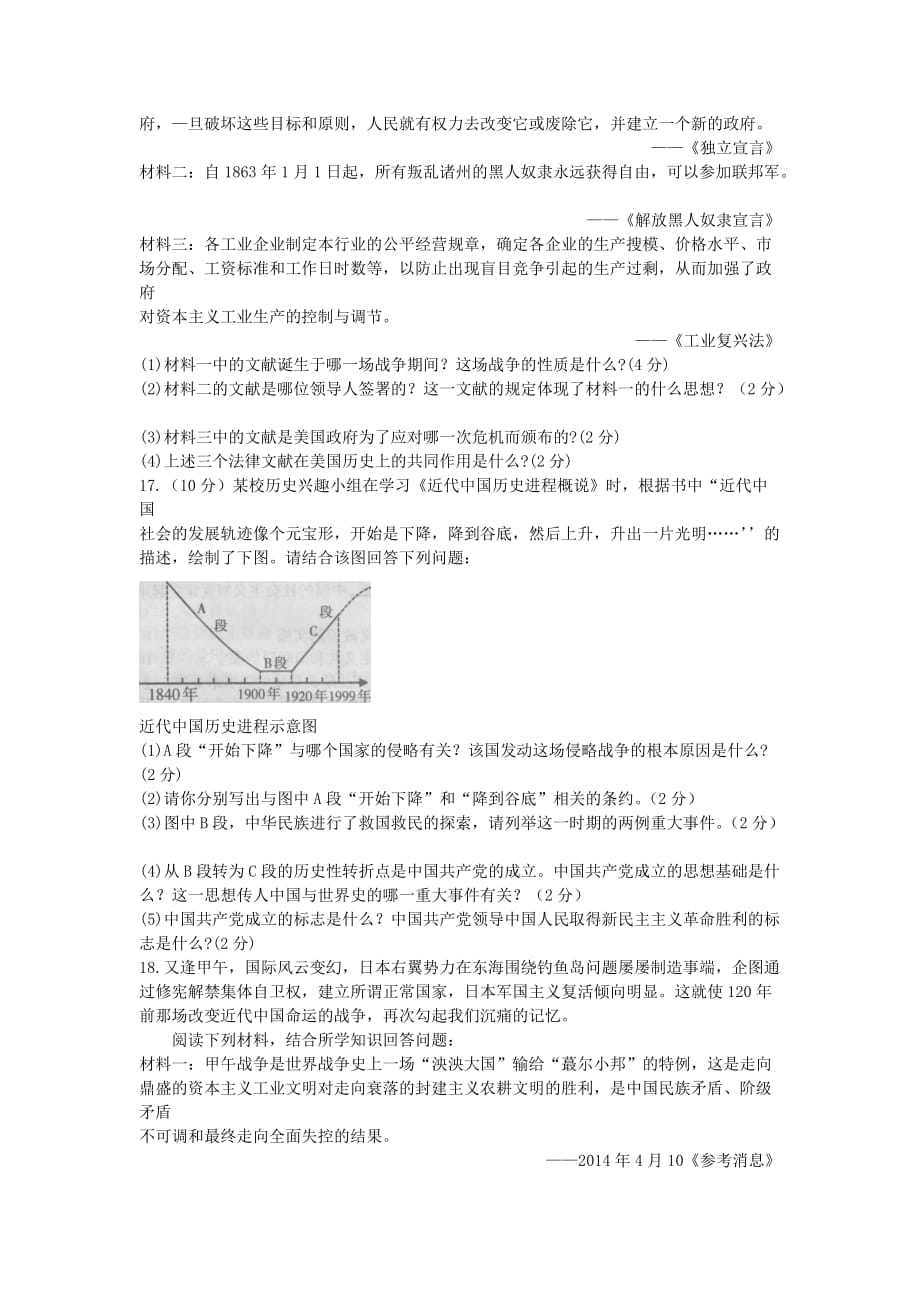 2014年九年级柳州二测(含答案)_第3页