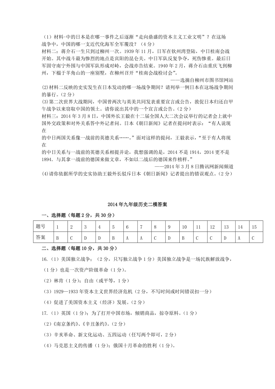 2014年九年级柳州二测(含答案)_第4页