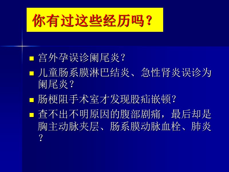 物理诊断急腹症资料讲解_第3页