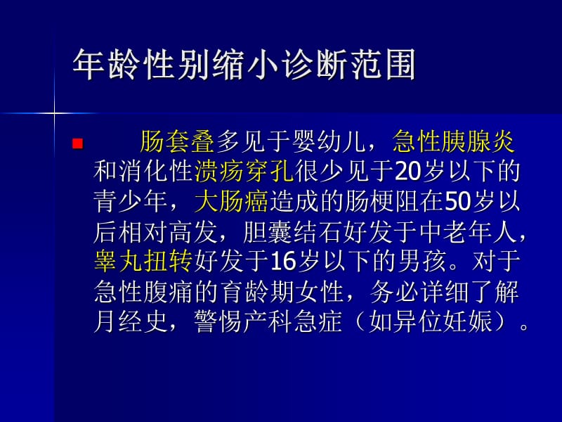 物理诊断急腹症资料讲解_第5页