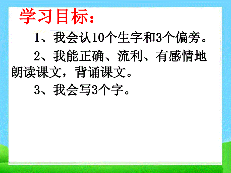 部编版一年级上册语文《 四季》课件 (25)_第2页