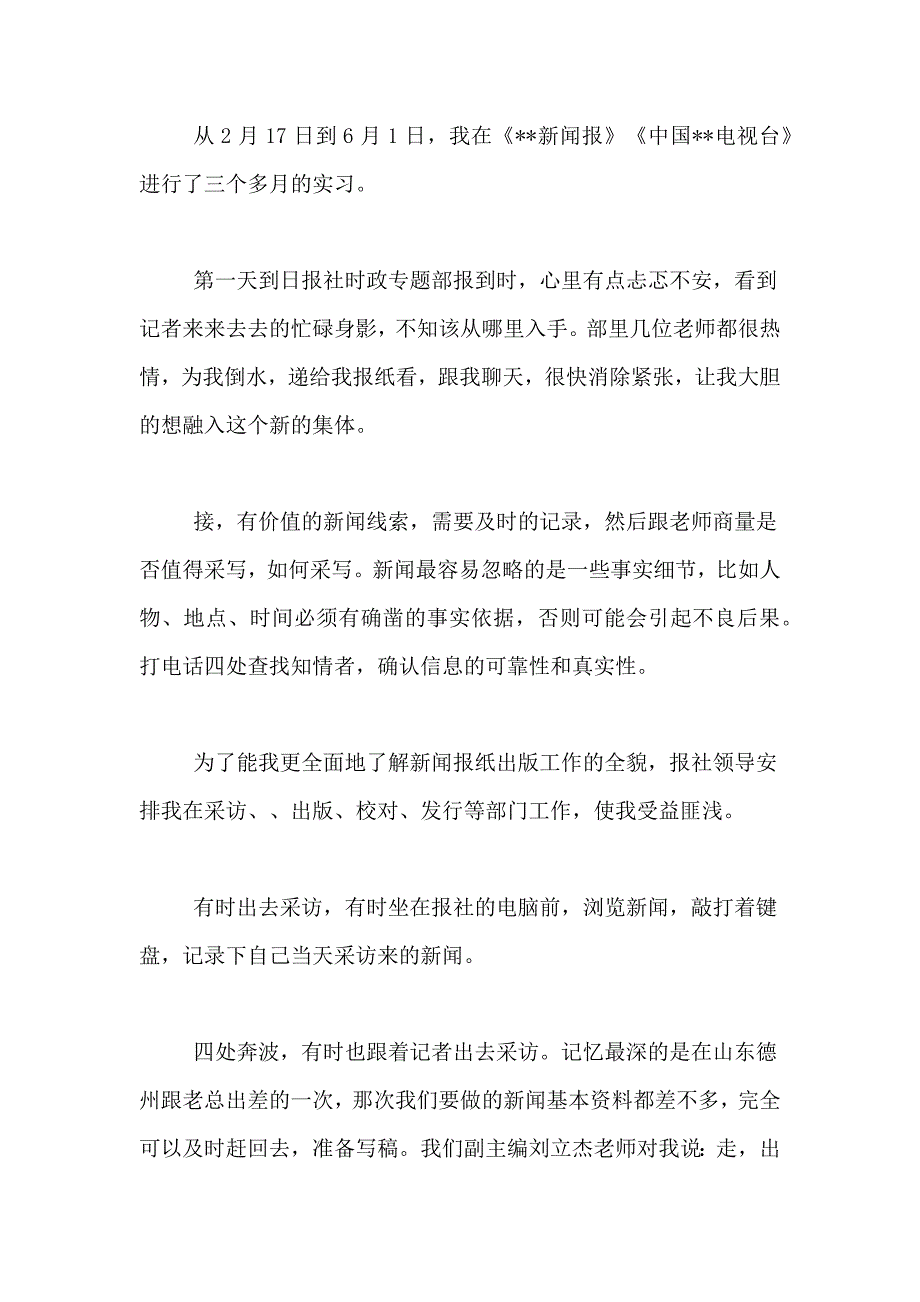 2021年专业实习报告范文合集九篇_第2页