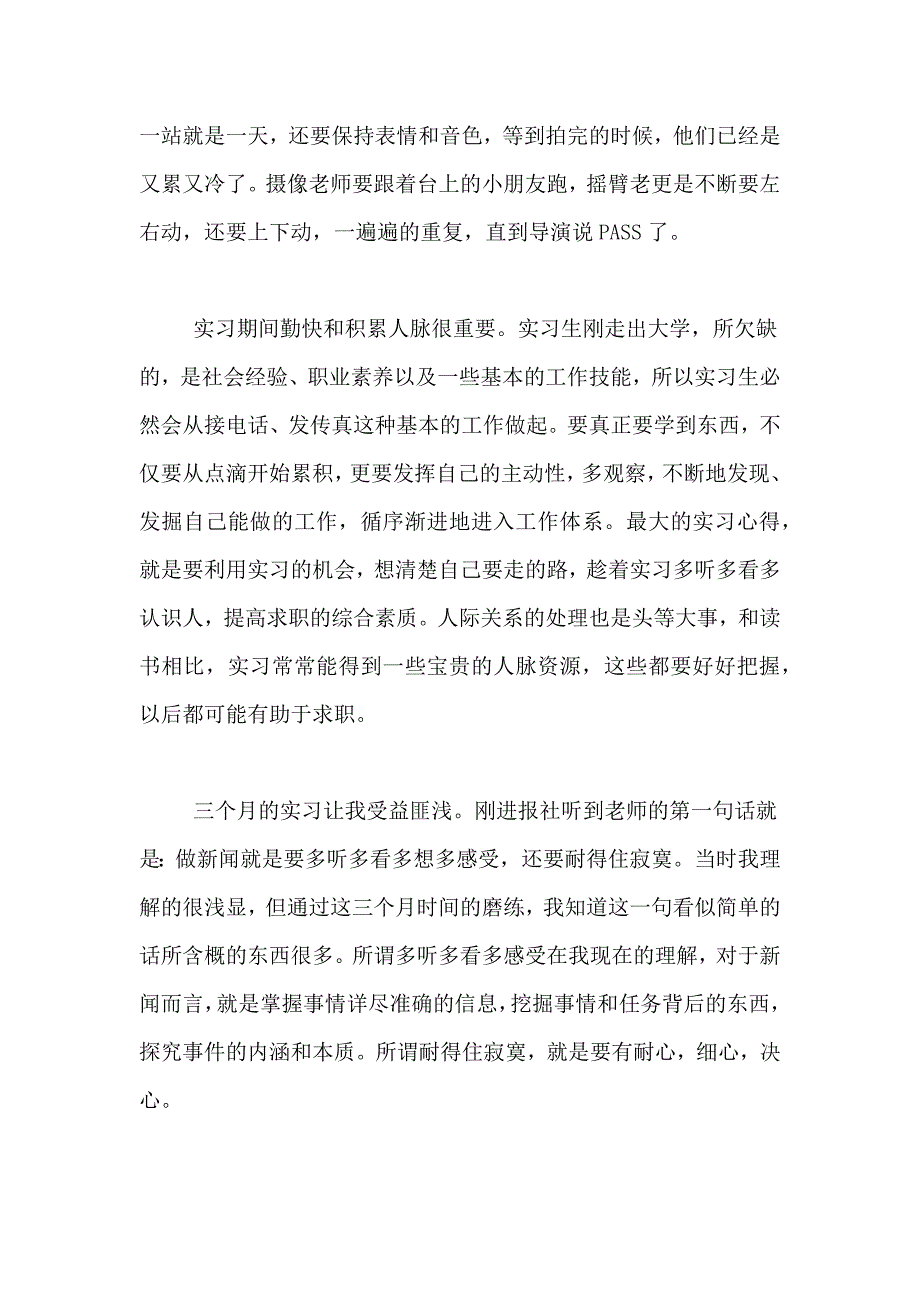 2021年专业实习报告范文合集九篇_第4页