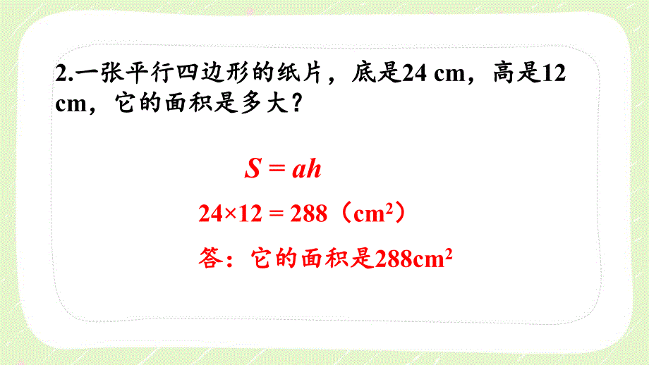 人教版五年级数学上册《6.11练习二十三》优秀PPT课件_第4页