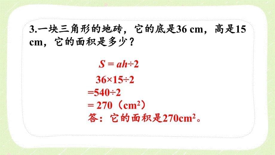 人教版五年级数学上册《6.11练习二十三》优秀PPT课件_第5页