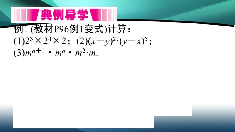 2020年八年级数学上册第十四章14.1.1 同底数幂的乘法_第4页