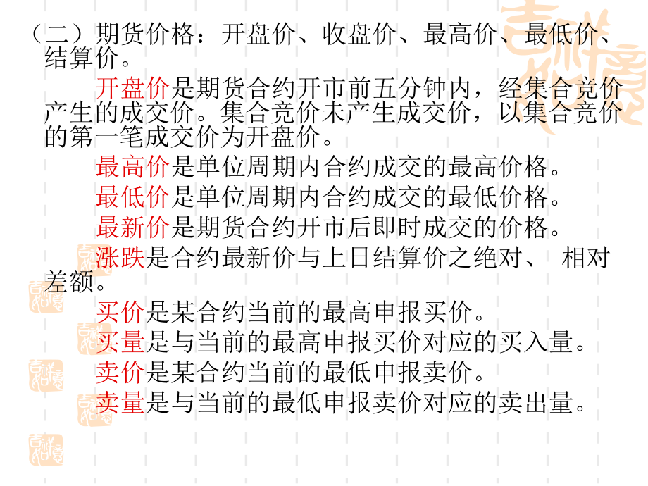 七版协会期货第六章知识分享_第3页