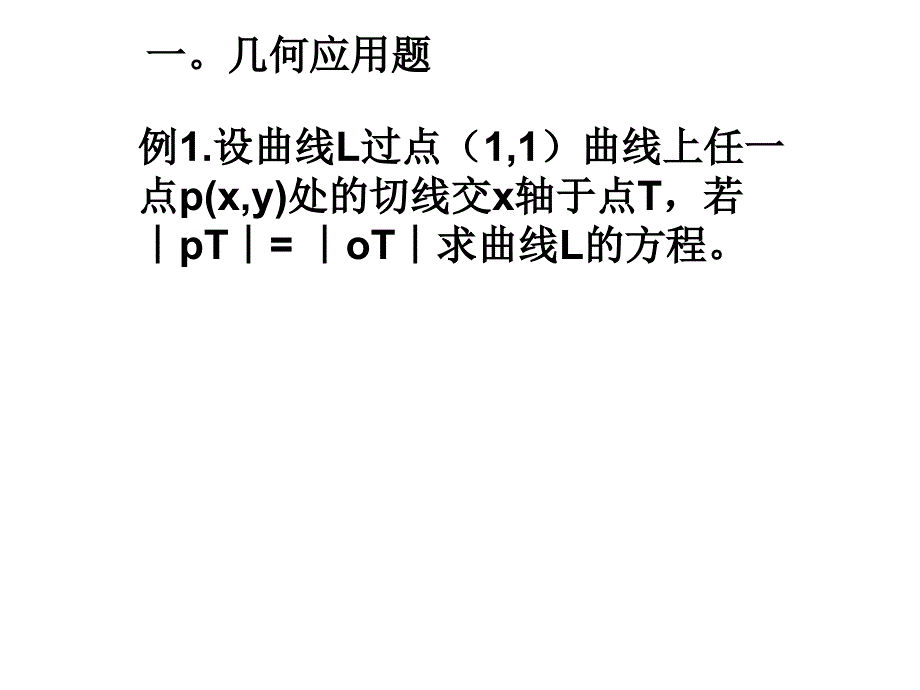 (4)微分方程的应用_第3页