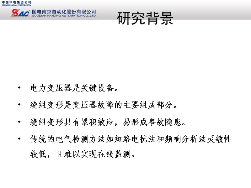 变压器绕组变形振动检测法原理简介课件_第2页