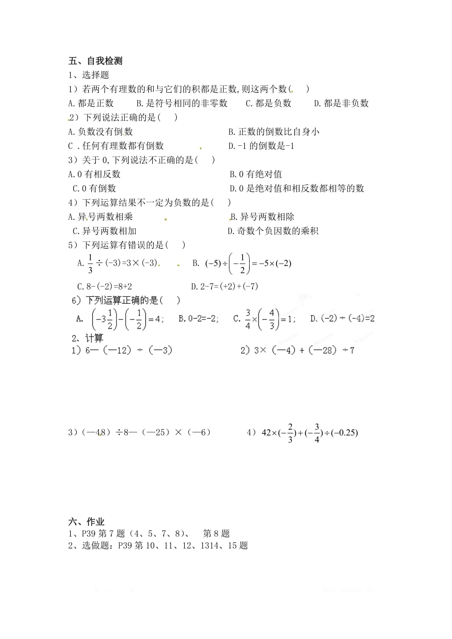 2020七年级数学上册学案1.4.2 第2课时 有理数的加、减、乘、除混合运算_第2页