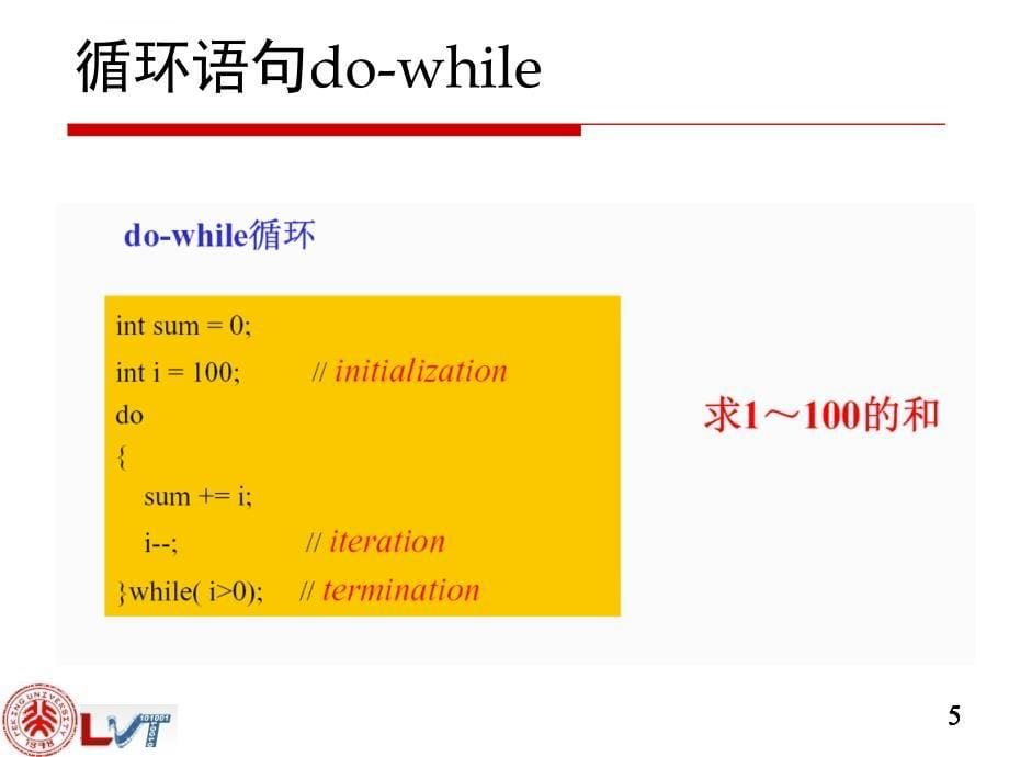 北京大学计算概论(C语言)经典课件Lecture 9――循环语句复习及数组(上)_第5页