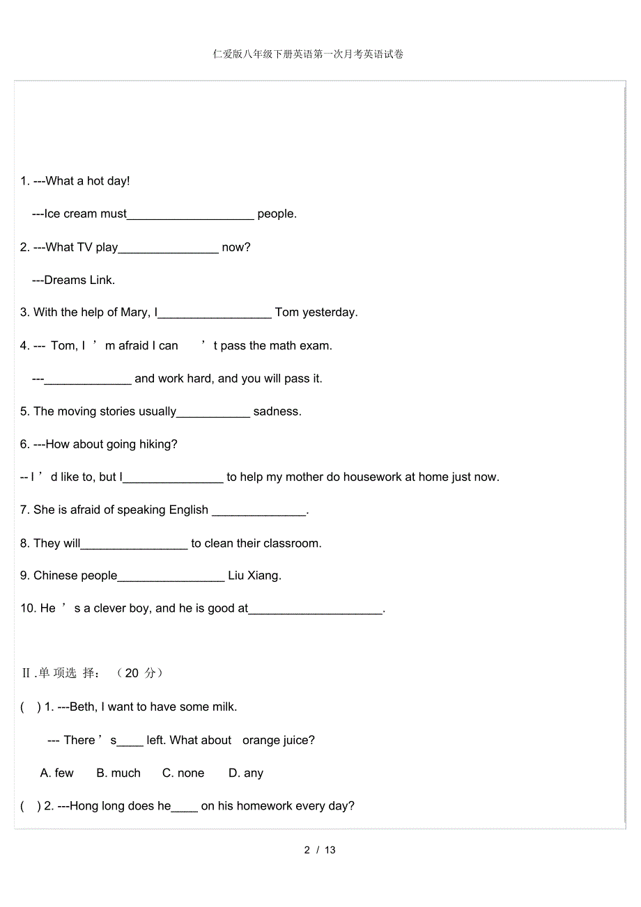 【最新】仁爱版八年级下册英语第一次月考英语试卷_第2页