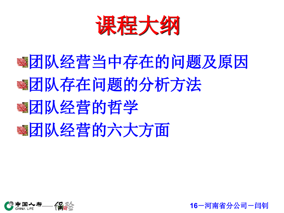 团队经营从原点出发课件_第2页