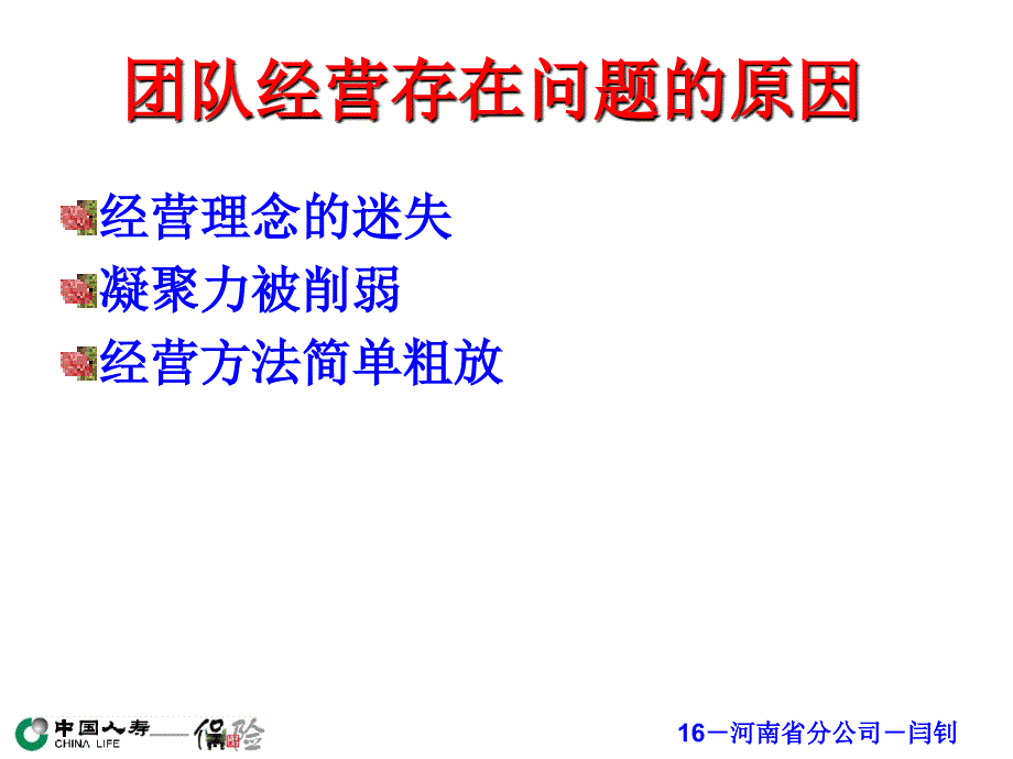 团队经营从原点出发课件_第4页