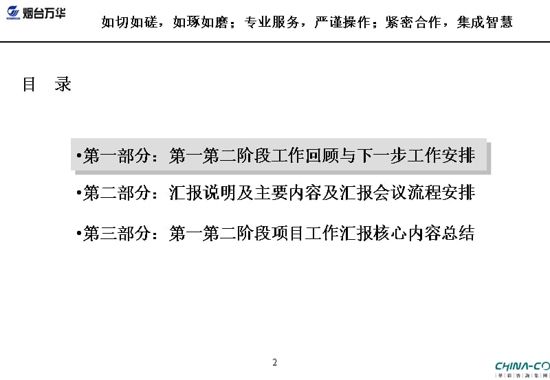 华信、万华母子公司管控项目第一、第二阶段工作汇报会说明课件_第2页