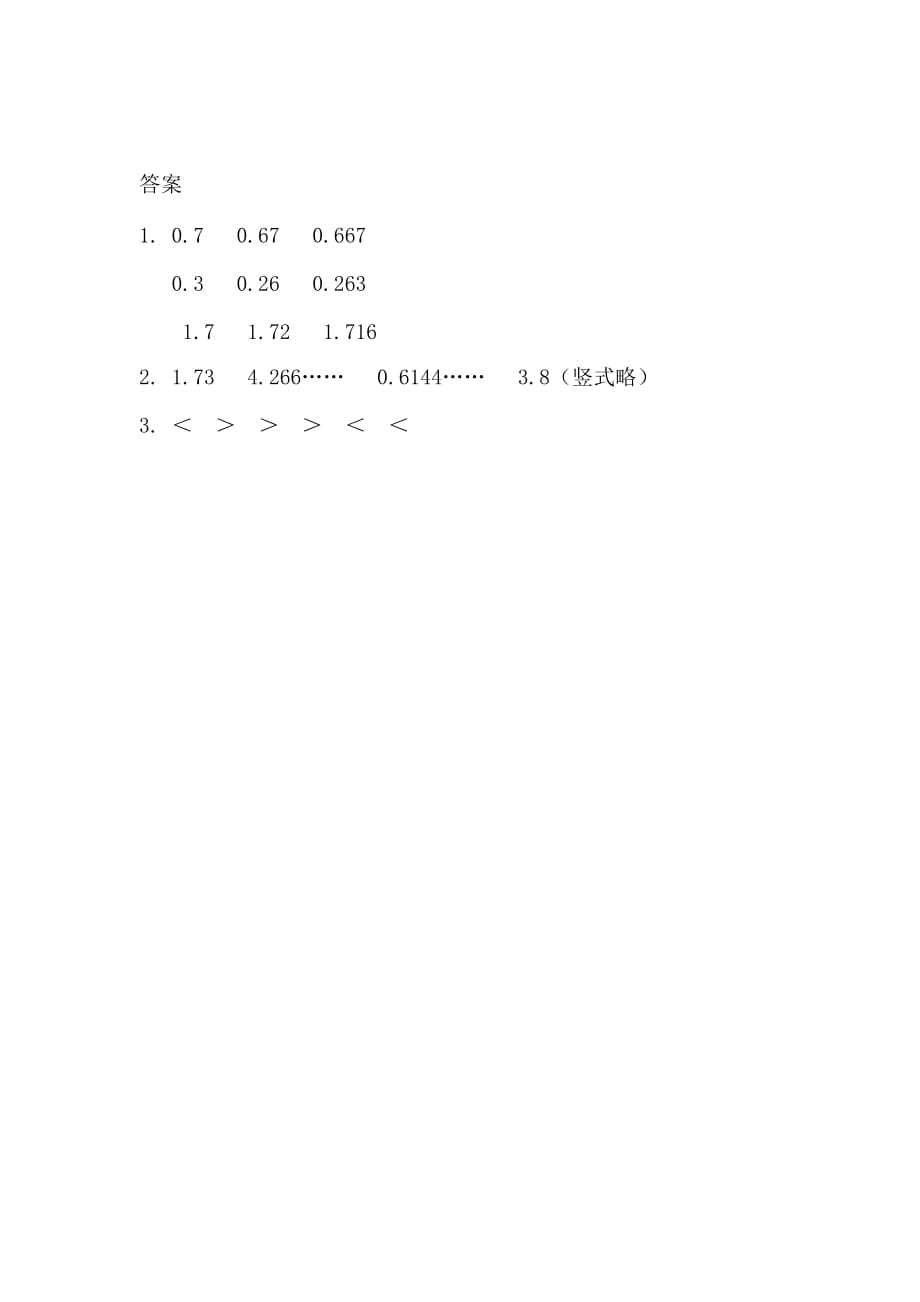 西师大版五年级上册数学课时练习含答案 3.13练习十四_第2页