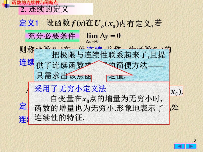 同济大学第六版高等数学第一章 第八节课件_第3页