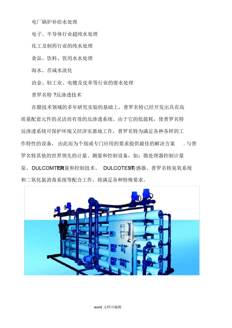 反渗透系统.doc_第2页