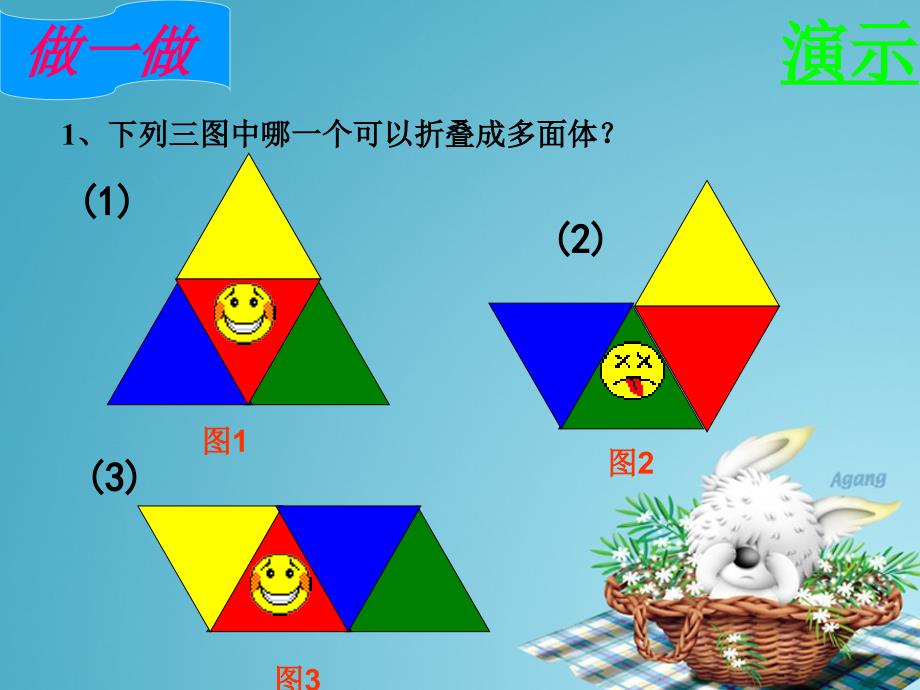 华师大版七年级上册43立体图形的表面展开图课件_第4页