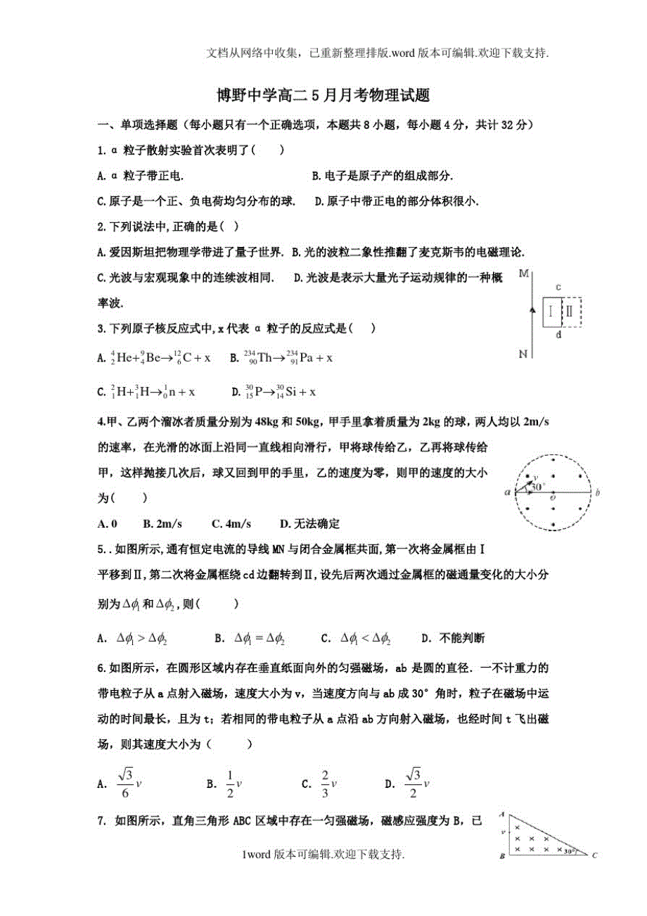 河北省2020学年高二5月月考物理试题版含答案(一)_第1页