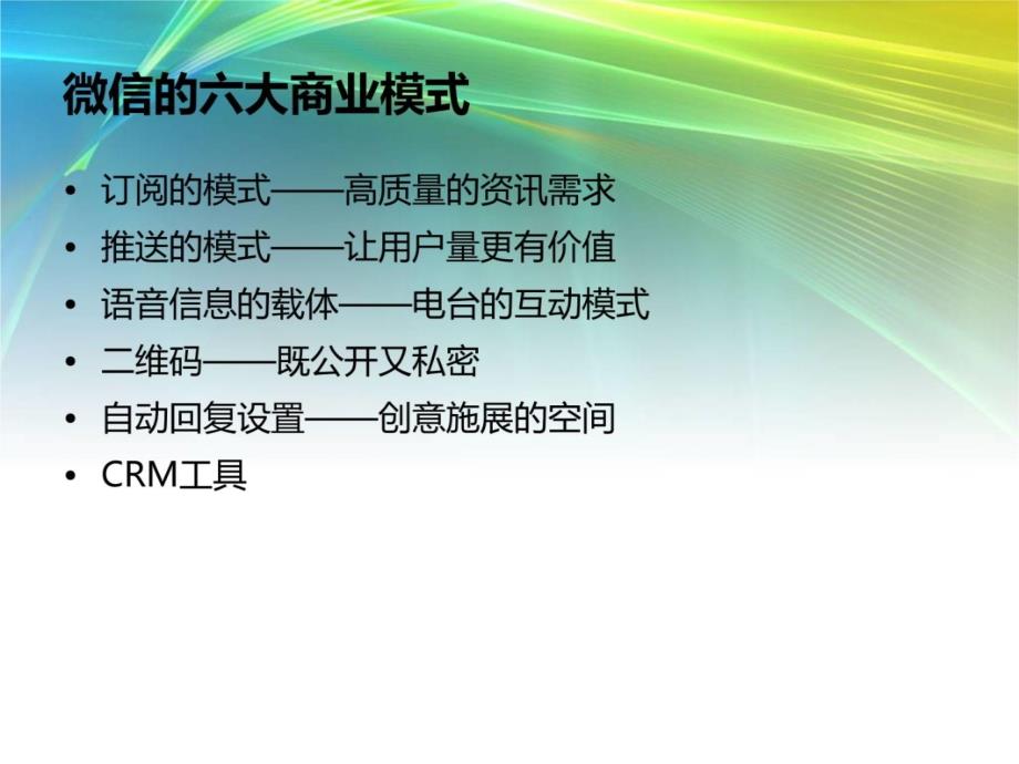 微信公众账号运营及推广策略2D知识分享_第4页