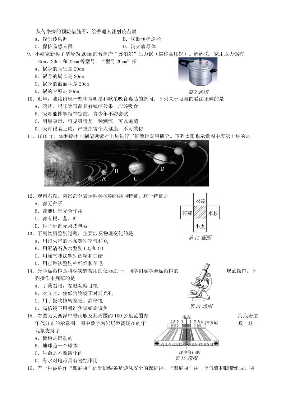 2009年浙江省中考科学试卷及答案 台州市_第2页