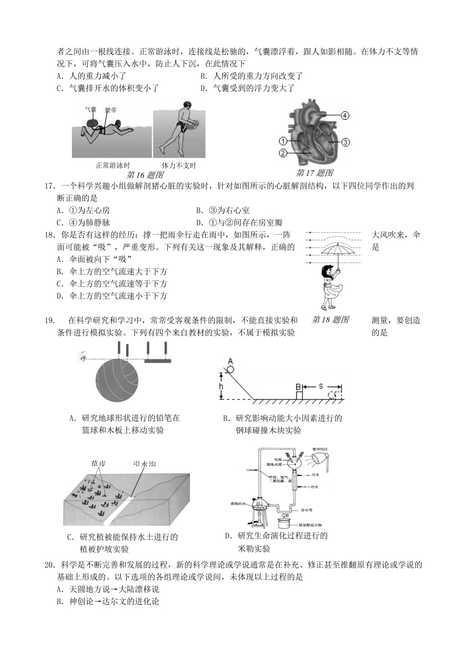 2009年浙江省中考科学试卷及答案 台州市_第3页