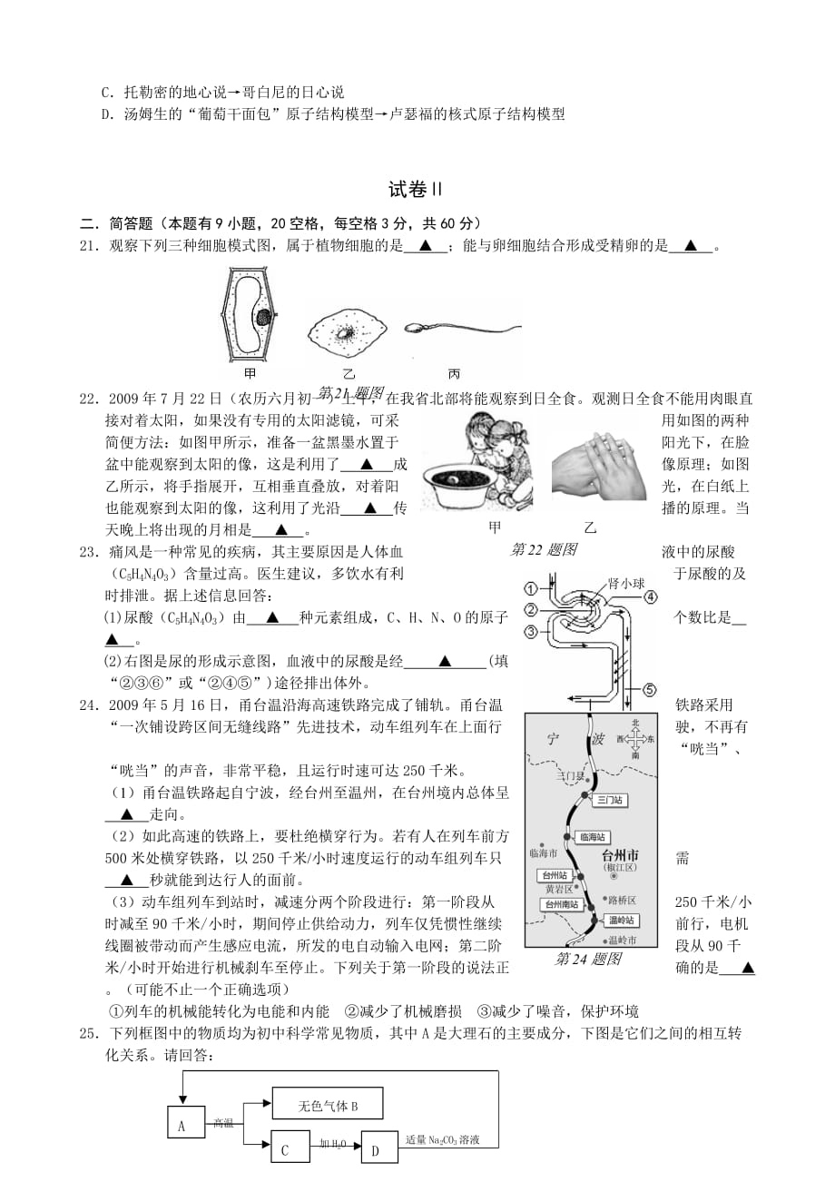 2009年浙江省中考科学试卷及答案 台州市_第4页