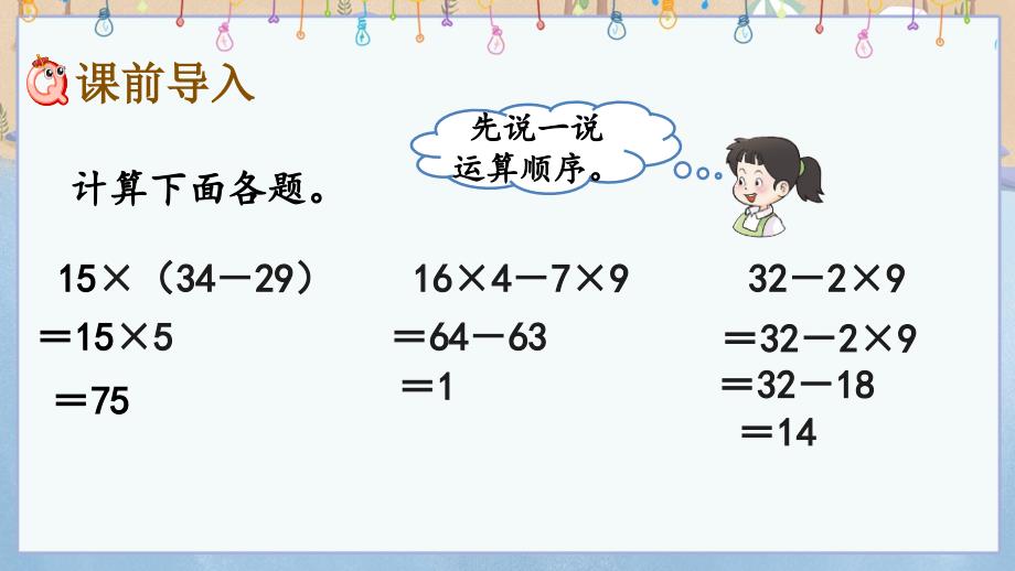 西师大版六年级上册数学《 6.1 分数混合运算》PPT课件_第2页