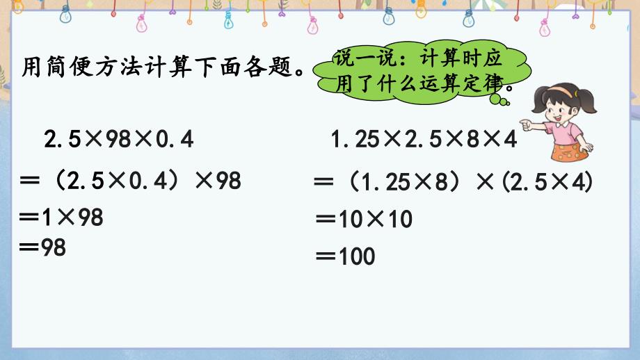 西师大版六年级上册数学《 6.1 分数混合运算》PPT课件_第4页