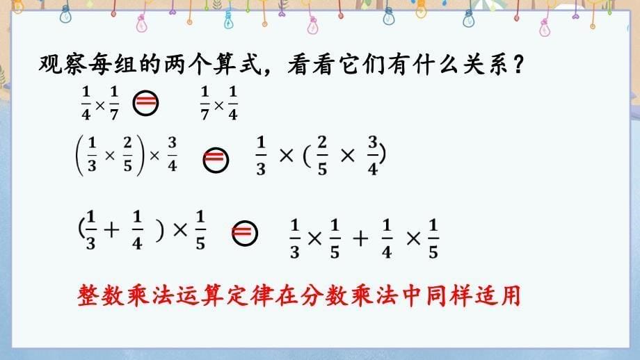 西师大版六年级上册数学《 6.1 分数混合运算》PPT课件_第5页