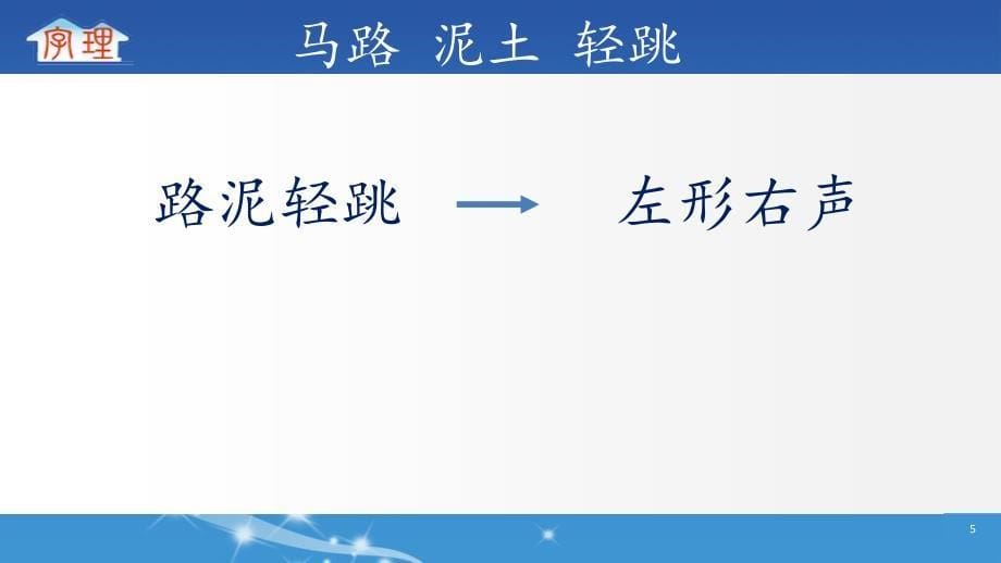 字理析解统编版一上册生字-汉语拼音4.dtnl_第5页