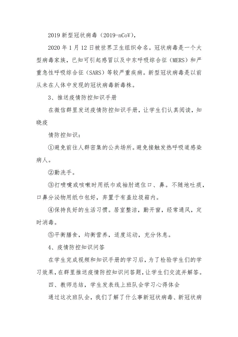 2020关于暑假疫情防范主题班会最新汇总合集_第2页