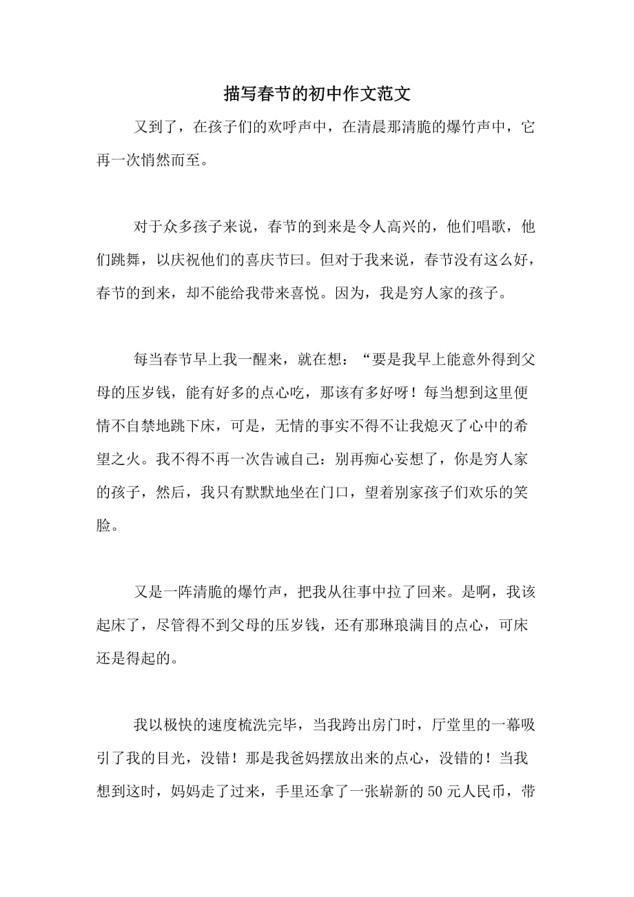 描写春节的初中作文范文_第1页