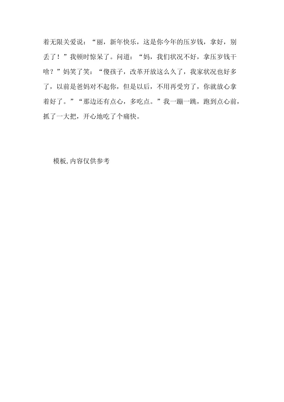 描写春节的初中作文范文_第2页
