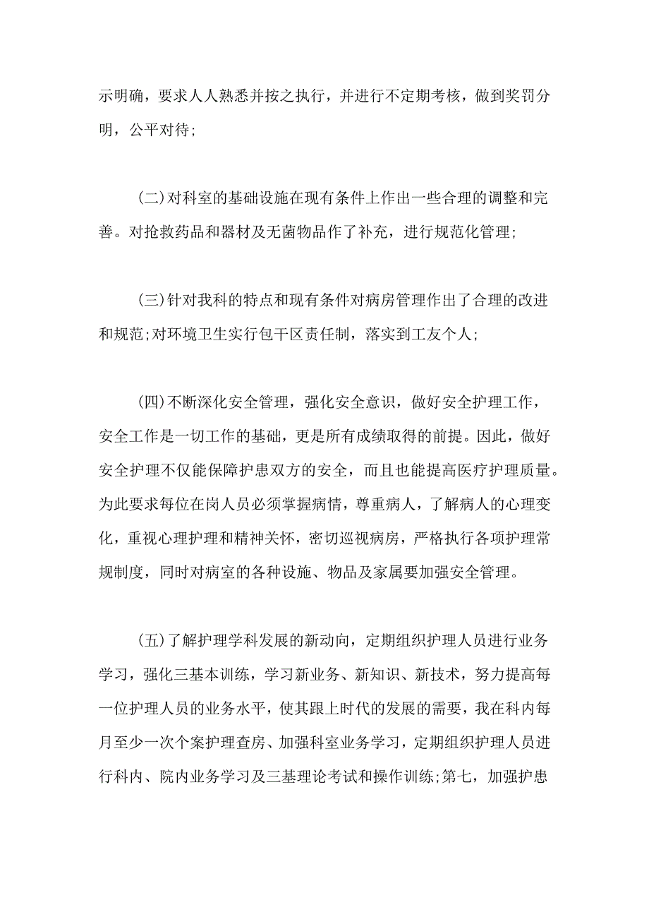 2021年【实用】护士述职报告范文集锦八篇_第2页