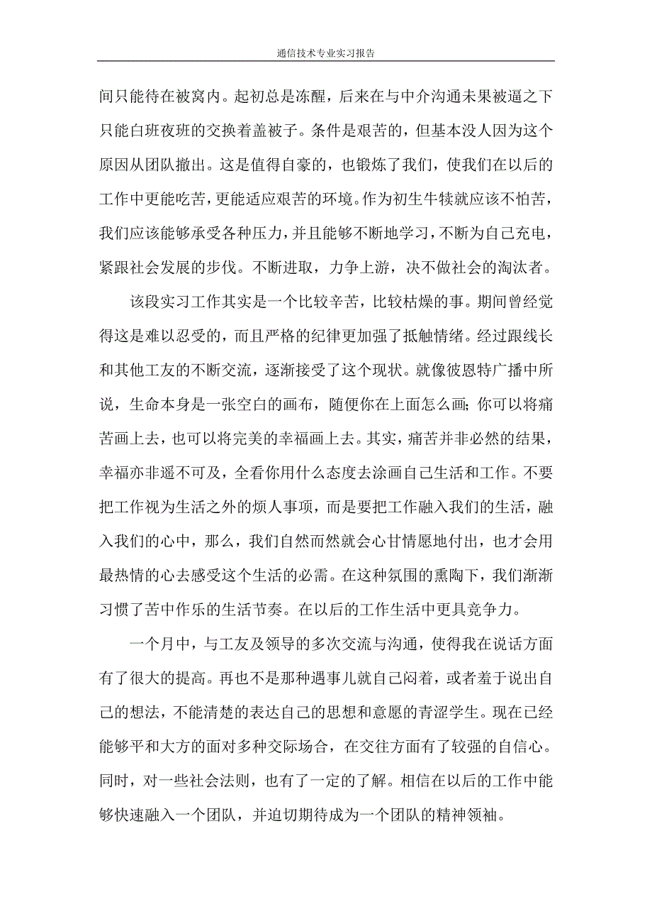 实习报告 通信技术专业实习报告_第4页