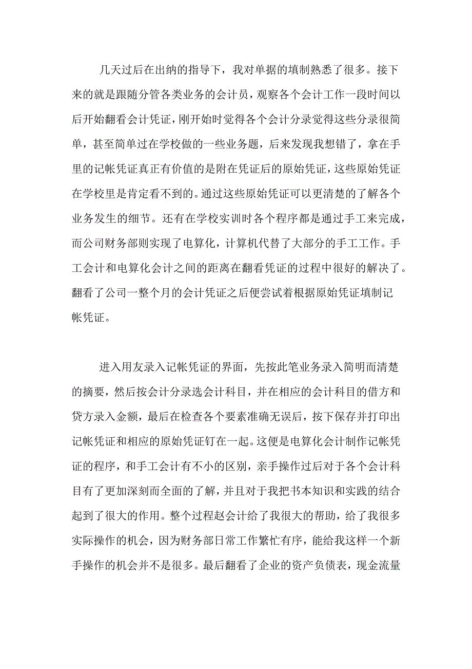 2021年会计实习报告范文合集5篇_第3页